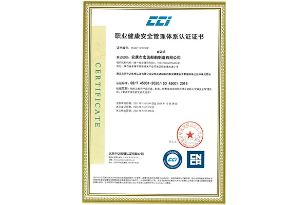 職業(yè)健康體系認證證書